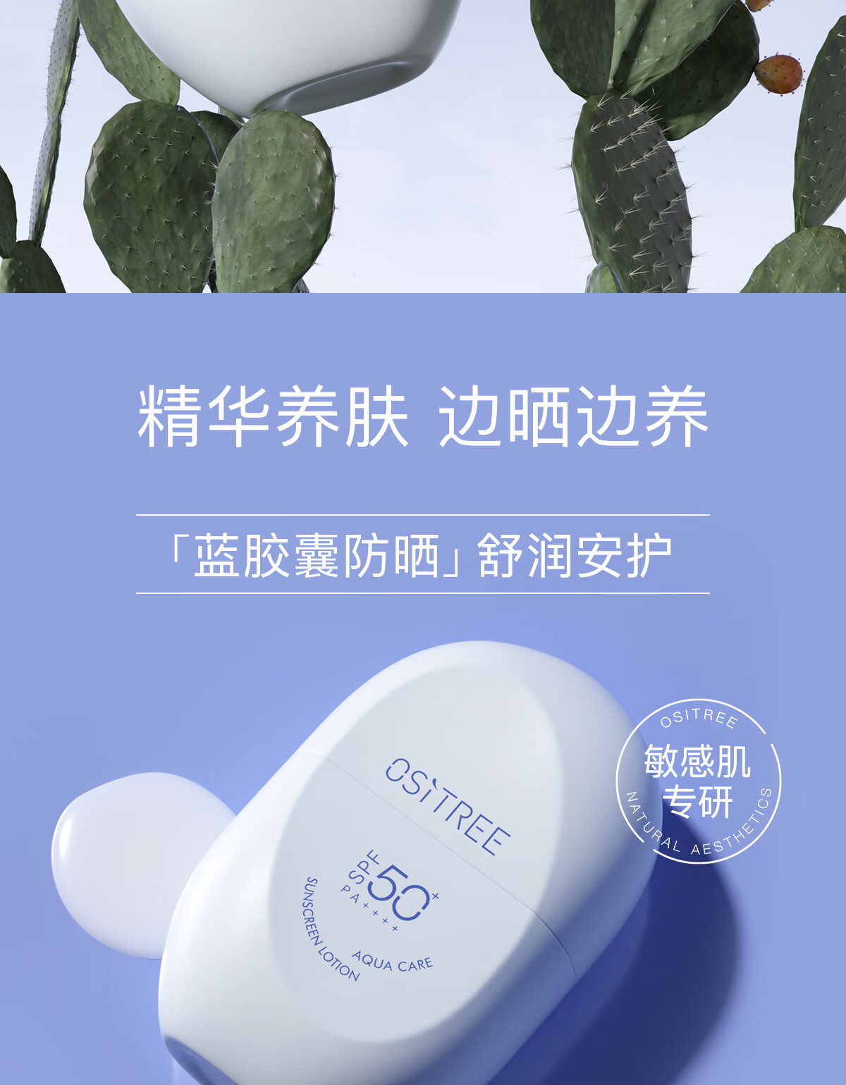 柳丝木（Ositree）防晒霜乳spf50+女面部美白物理学生军训户外海边高倍情人节礼物 【蓝胶囊】物理防晒45g