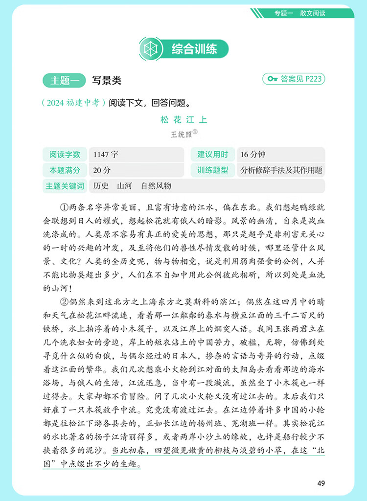 作业帮初中语文现代文阅读公式法技巧七现代4本训练专项阅读理解八九年级阅读理解专项训练 【4本】万能模板+现代文+文言文+中考名著详情图片21