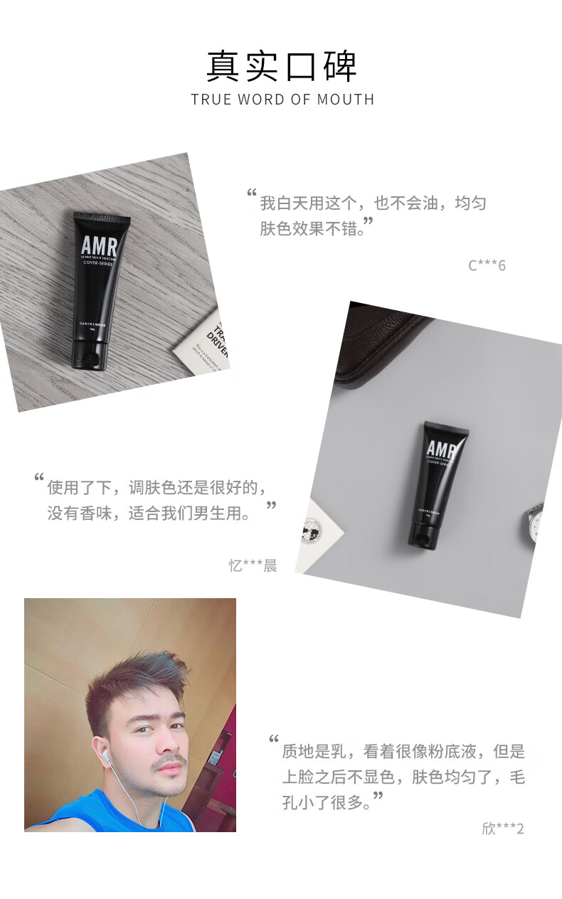 阿姿美尔（AZIMER） AMR男士素颜霜BB霜修颜遮瑕粉底液提亮肤色化妆品 50g 男士BB霜