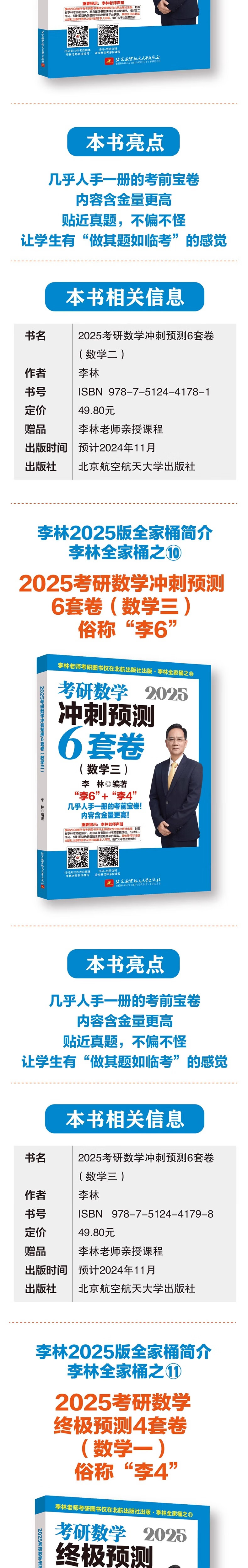 官方正版 李林2025考研数学 精讲数学李林二数数二套卷精练880题 108题 数学一数二数三 25李林6+4套卷 数二详情图片6