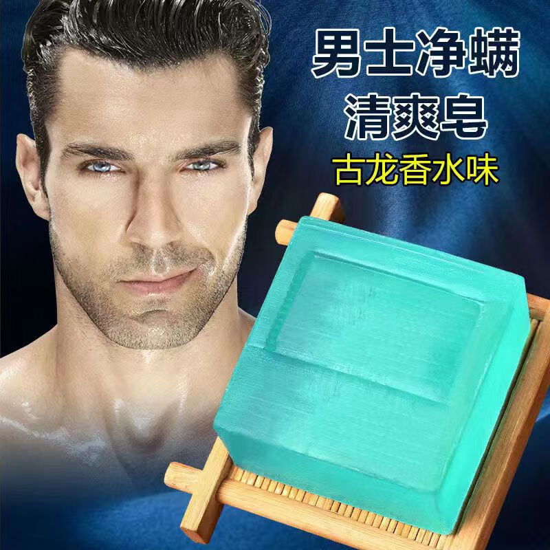 南暖美妆护肤其他美妆工具古龙香皂香水沐浴皂控油洗脸洗澡精油手工皂 4块装