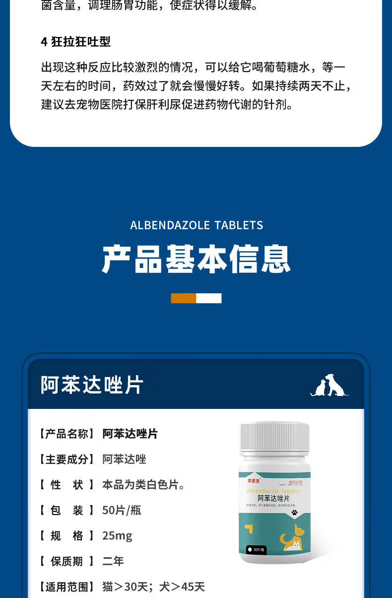 16，寵物敺蟲阿苯達唑片貓狗躰內外敺蟲葯打蟲葯躰外敺蟲線蟲鉤蟲蛔蟲家禽打蟲葯 阿苯達唑+3支非潑羅尼