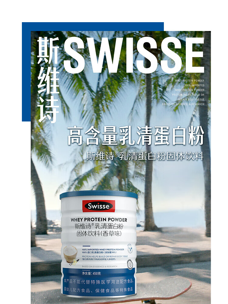 2，Swisse斯維詩乳清蛋白粉 99%乳清蛋白 免疫力健康 蛋白質營養品 營養好吸收 380g每罐 【禮盒裝】兩罐乳清蛋白粉450g+380g