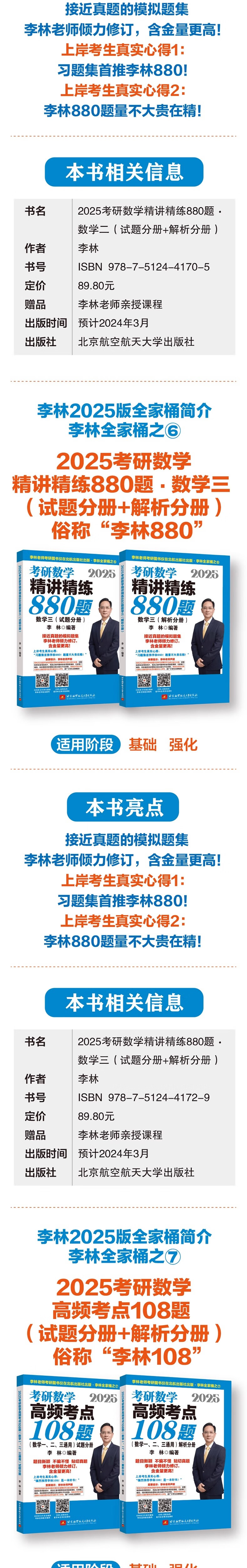 官方正版 李林2025考研数学 精讲数学李林二数数二套卷精练880题 108题 数学一数二数三 25李林6+4套卷 数二详情图片4