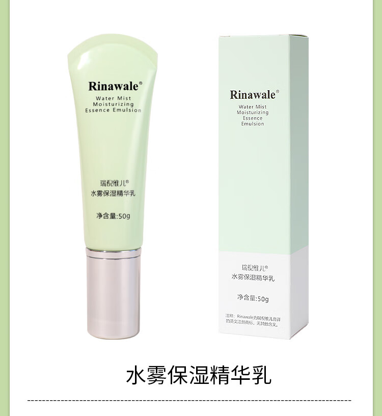 瑞倪维儿水雾保湿精华乳50g补水专柜旗舰防伪可查