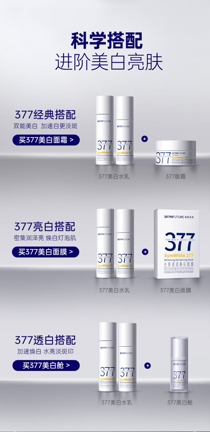 肌肤未来（SKYNFUTURE） 377美白精华水乳套装淡化黑色素温和补水保湿提亮肤色生日礼物 肌源美白精华（水10ml+乳10ml）