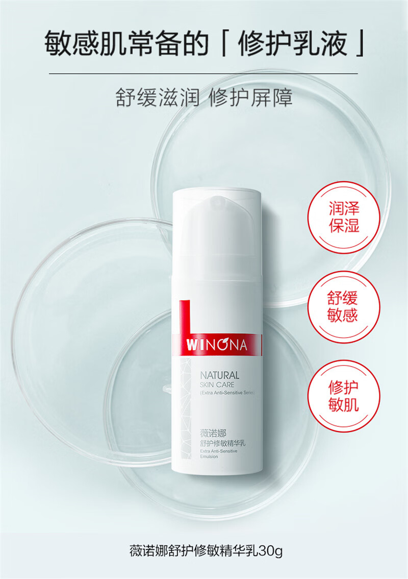 薇诺娜（WINONA）舒敏保湿特护霜极润水乳护肤品套装化妆品三八妇女节礼物女神节 2g清透防晒乳