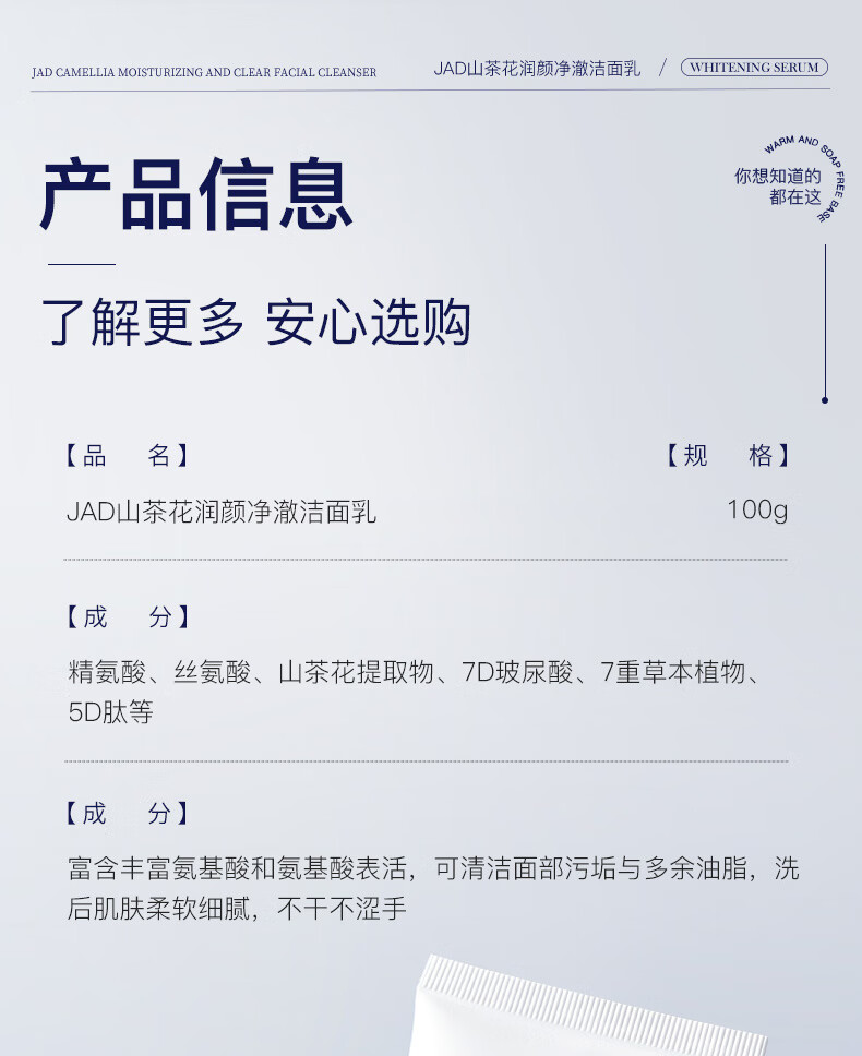 JAD山茶花润颜净澈玻尿酸洗面奶洁面乳100g 洗后不紧绷温和深层清洁 山茶花洁面乳100g