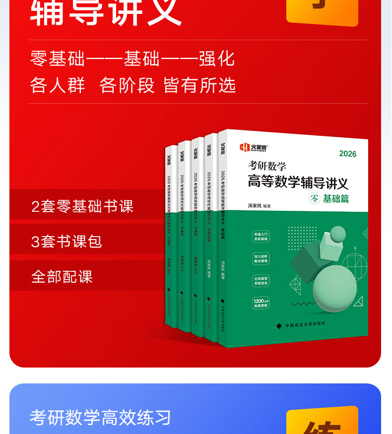 【官方直营】汤家凤2026考研数学高汤家凤讲义2026基础1800等数学辅导讲义零基础 汤家凤高数讲义 2026接力题典1800题汤家凤 汤家凤教材基础篇强化篇 自选 2026汤家凤讲义1800题五本套【数学二】详情图片19