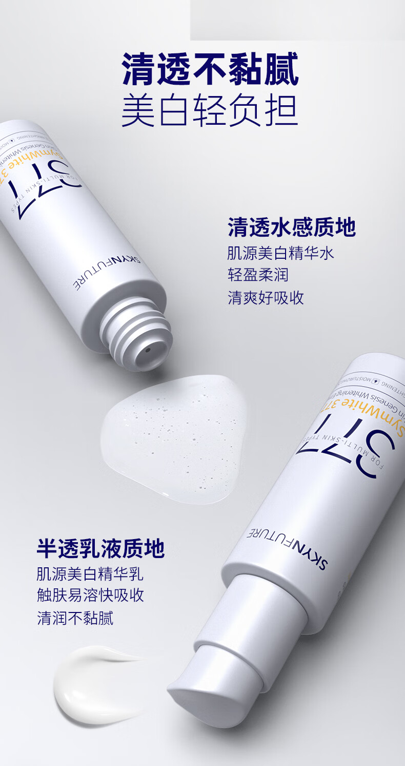 肌肤未来（SKYNFUTURE） 377美白精华水乳套装淡化黑色素温和补水保湿提亮肤色生日礼物 肌源美白精华（水10ml+乳10ml）