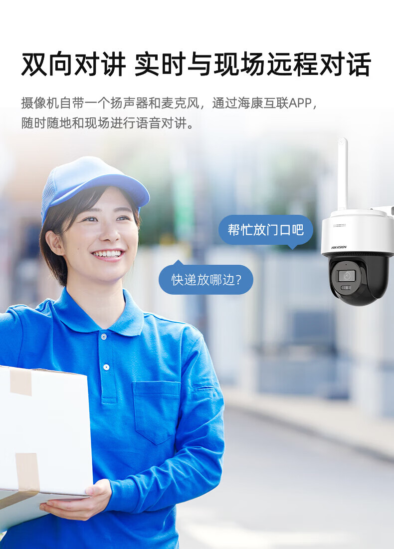 海康威视无线wifi监控器摄像头家用语音对讲200万1台2Q120MY-T室外360度全景高清夜视球机 手机远程对话 1台【200万+语音对讲】2Q120MY-T/W 官方标配（含32G存储卡）详情图片7