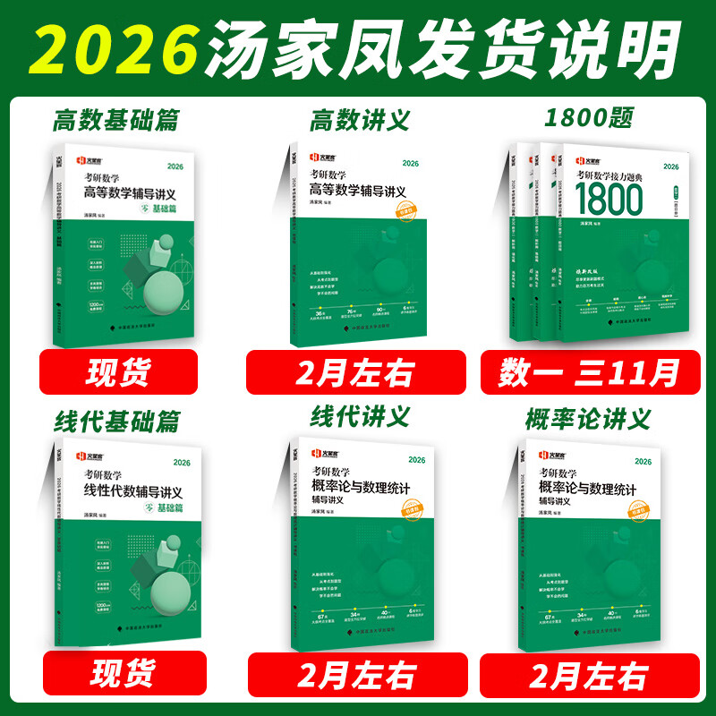 【官方直营】汤家凤2026考研数学高汤家凤讲义2026基础1800等数学辅导讲义零基础 汤家凤高数讲义 2026接力题典1800题汤家凤 汤家凤教材基础篇强化篇 自选 2026汤家凤讲义1800题五本套【数学二】详情图片1