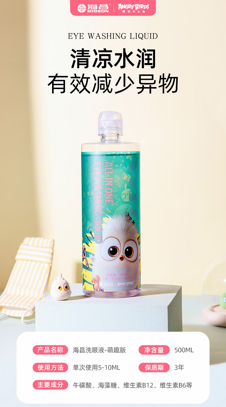 2，海昌 HYDRON 洗眼液清潔洗眼液眼部護理液滋養清潔水洗眼睛水500ml 【流光洗眼液500ml*1瓶+蒸汽眼罩5片*1盒】