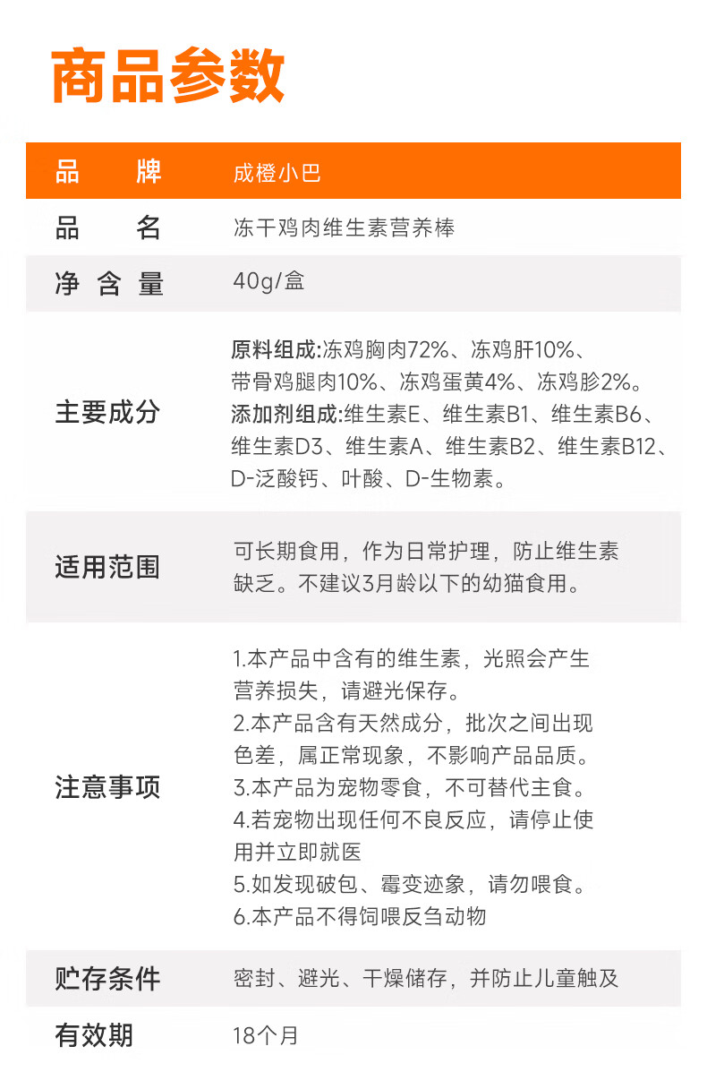 14，成橙小巴寵物維生素棒貓咪狗狗通用複郃維生素b美毛營養棒雞肉凍乾多維生素寵物磨牙棒 凍乾維生素棒（貓犬通用）