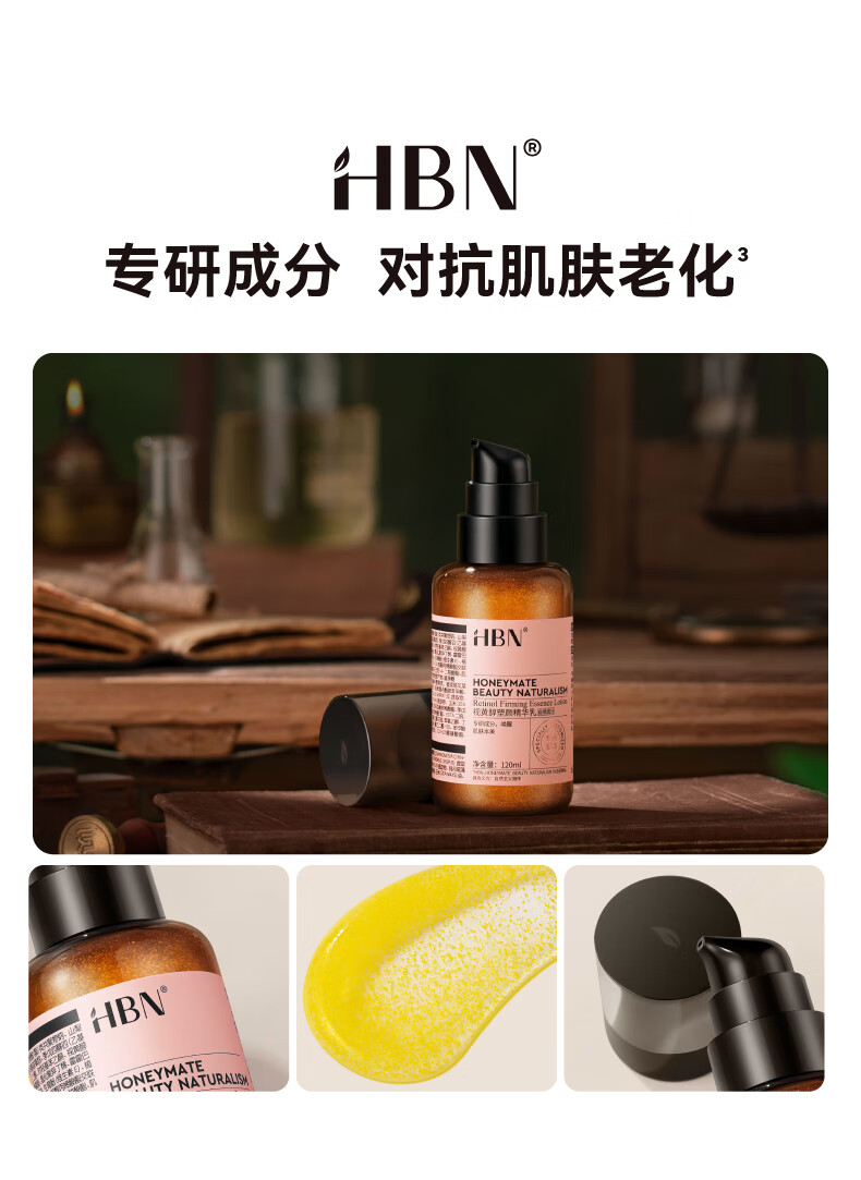 HBN【38同价】视黄醇精华乳液双a醇抗皱提拉紧致淡化皱纹补水保湿 120ml