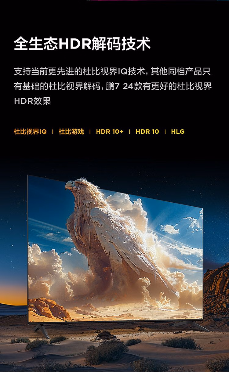 TCL电视 雷鸟系列75寸75S585C