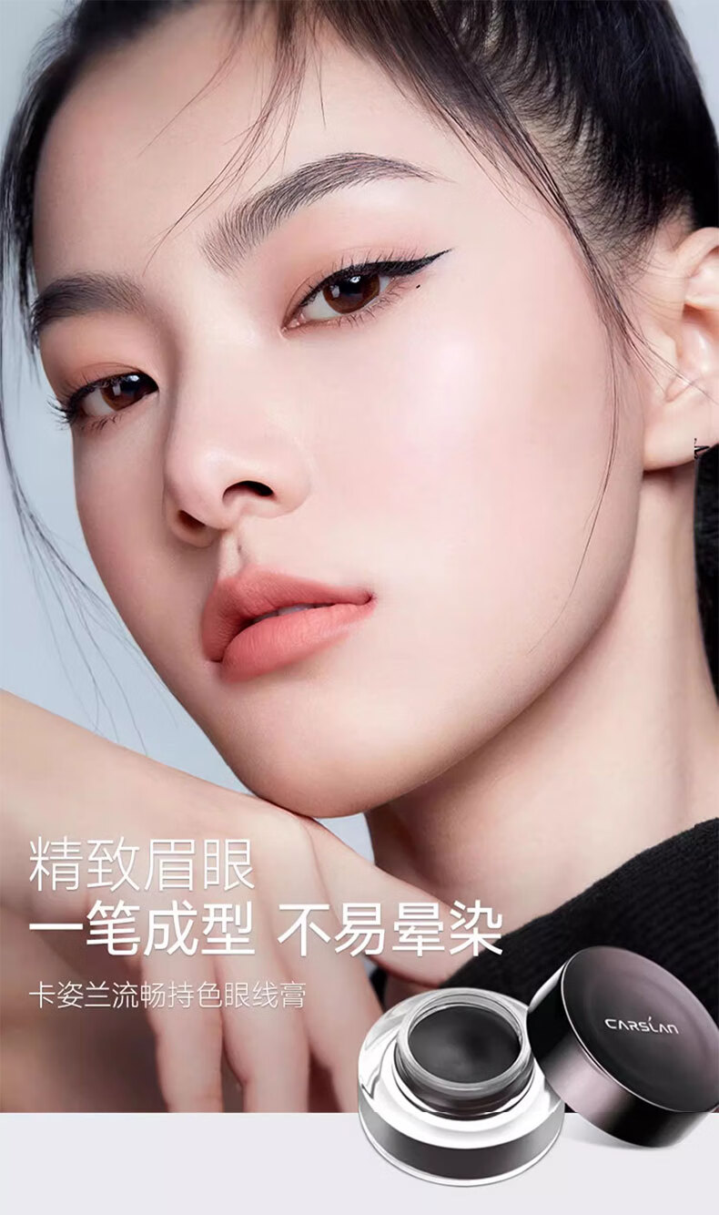 卡姿兰眼线膏不易晕染防水持久眼线膏比刷学生初学者2024新款 眼线膏-黑色