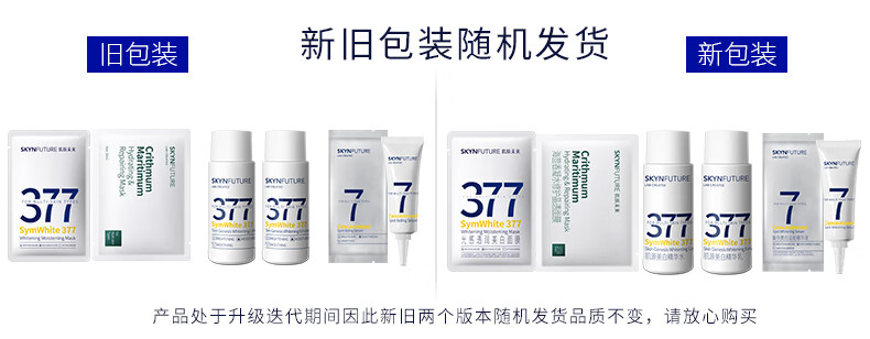 肌肤未来（SKYNFUTURE） 377美白精华水乳套装淡化黑色素温和补水保湿提亮肤色生日礼物 肌源美白精华（水10ml+乳10ml）