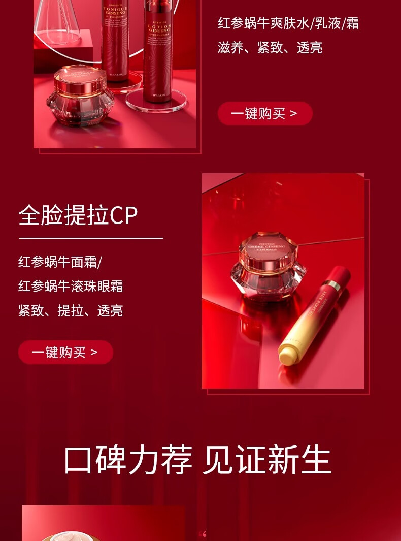 伊思（It’s skin）红参蜗牛面霜60ml女淡纹提拉紧致补水保湿 红参面霜60ml+面霜1.5ml*20