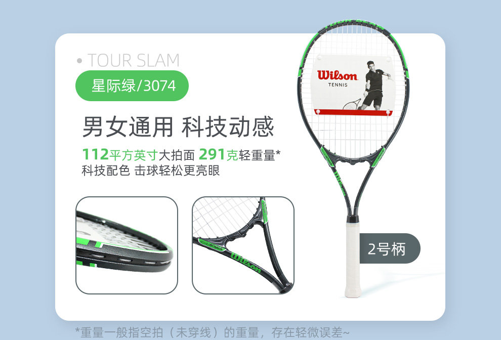 威尔胜(Wilson)初学网球拍大拍面轻量减震学生单人网球训练套装情侣进阶网球拍 #店铺热销【浅浅紫 送训练大礼包】0907 商品详情图 7