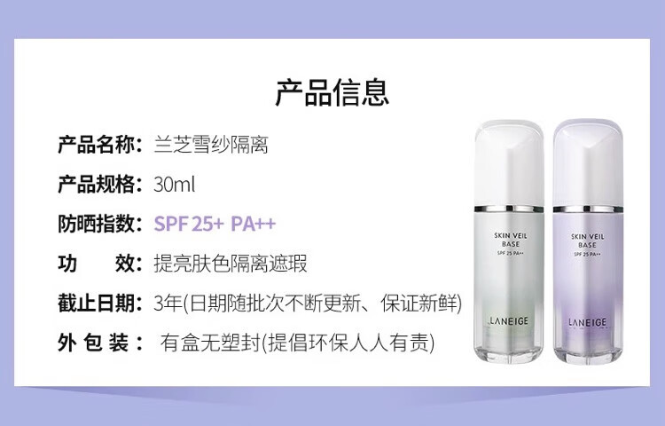 兰芝兰芝隔离霜乳遮瑕防晒三合一滋润保湿提亮肤色紫绿 紫罗兰 1瓶30ml改善暗沉