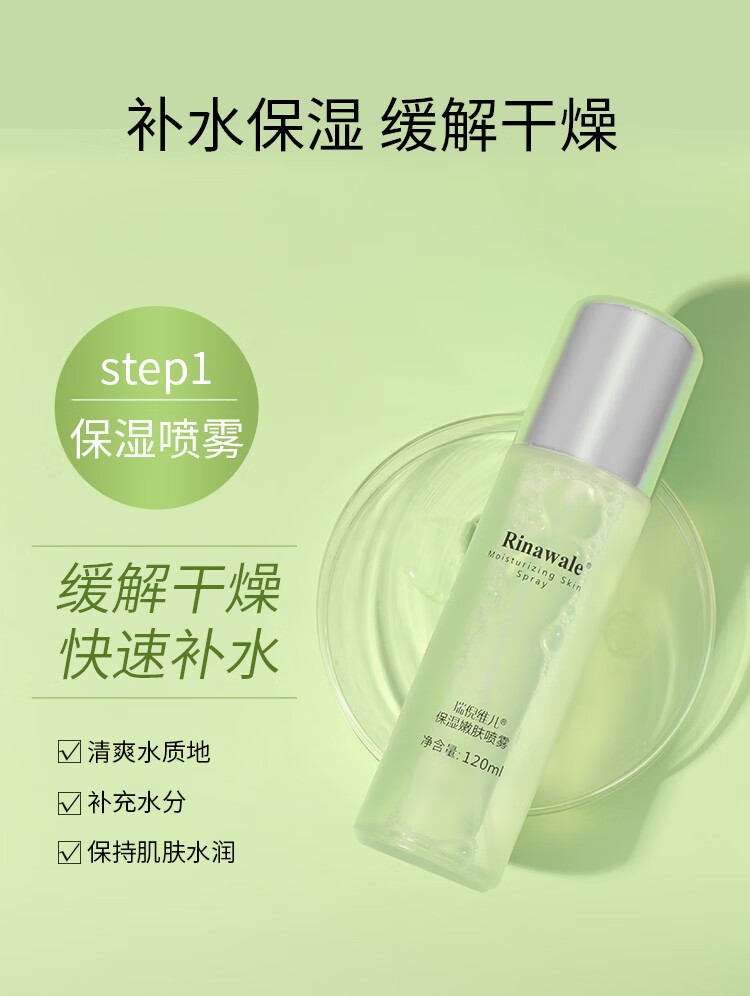 瑞倪维儿水雾保湿精华乳50g补水专柜旗舰防伪可查