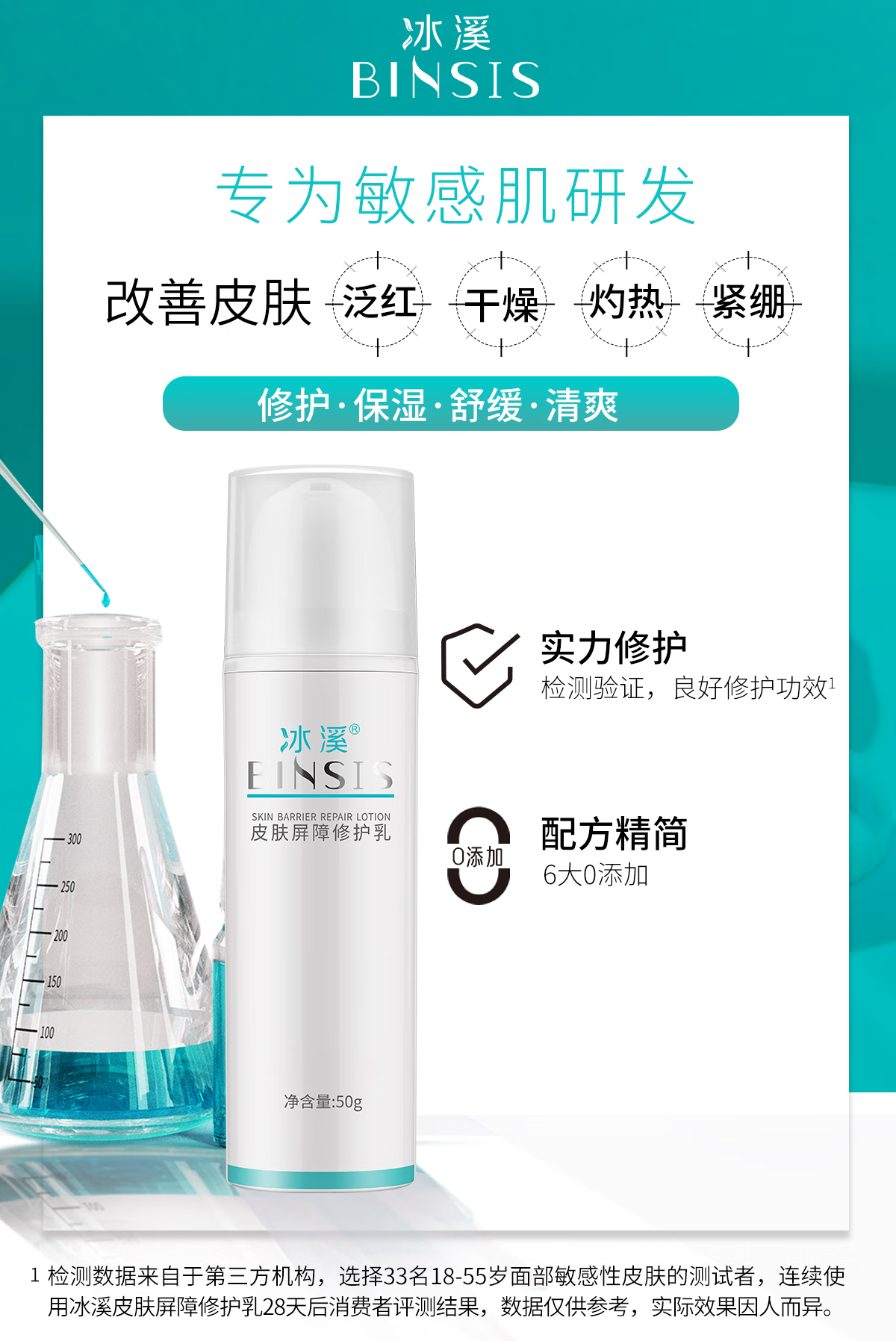 冰溪皮肤屏障修护乳 舒缓不刺激清爽修护敏感肌肤补水保湿乳液水润 50g