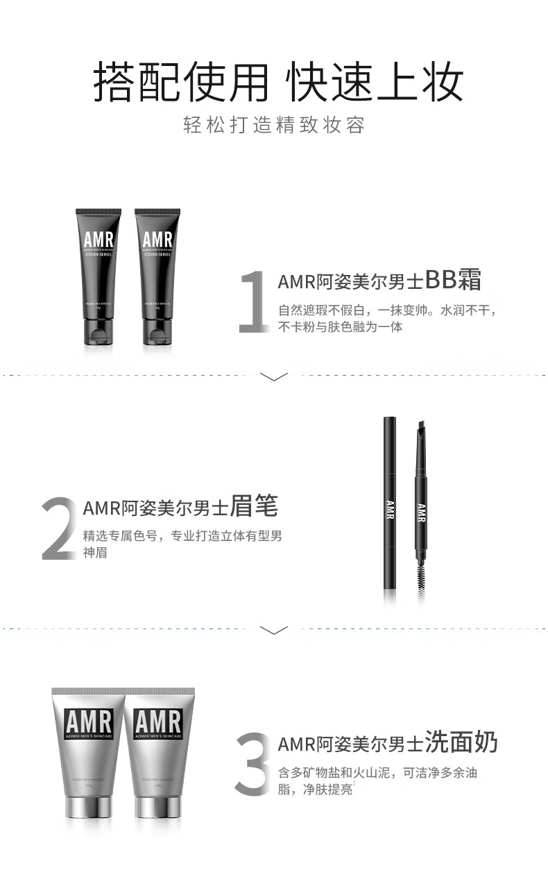 阿姿美尔（AZIMER） AMR男士素颜霜BB霜修颜遮瑕粉底液提亮肤色化妆品 50g 男士BB霜