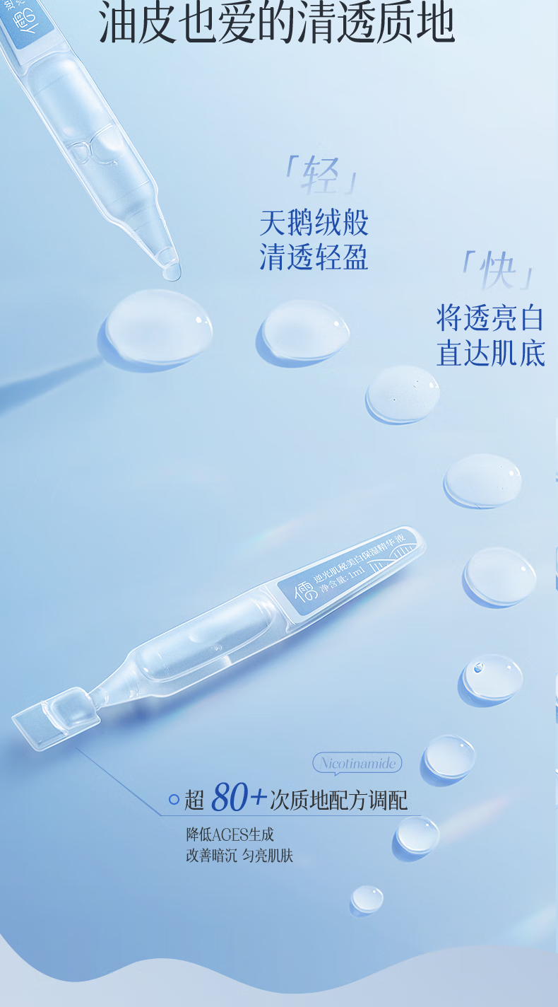儒意377美白次抛精华液烟酰胺祛斑提亮肤色改善暗沉补水滋润女男 【美白逆龄】次抛1盒（30支）