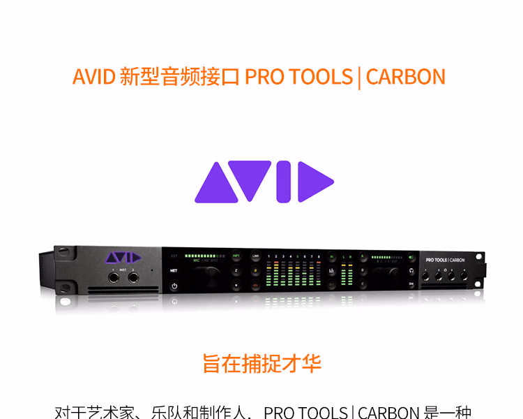 Pro Tools Carbon插图
