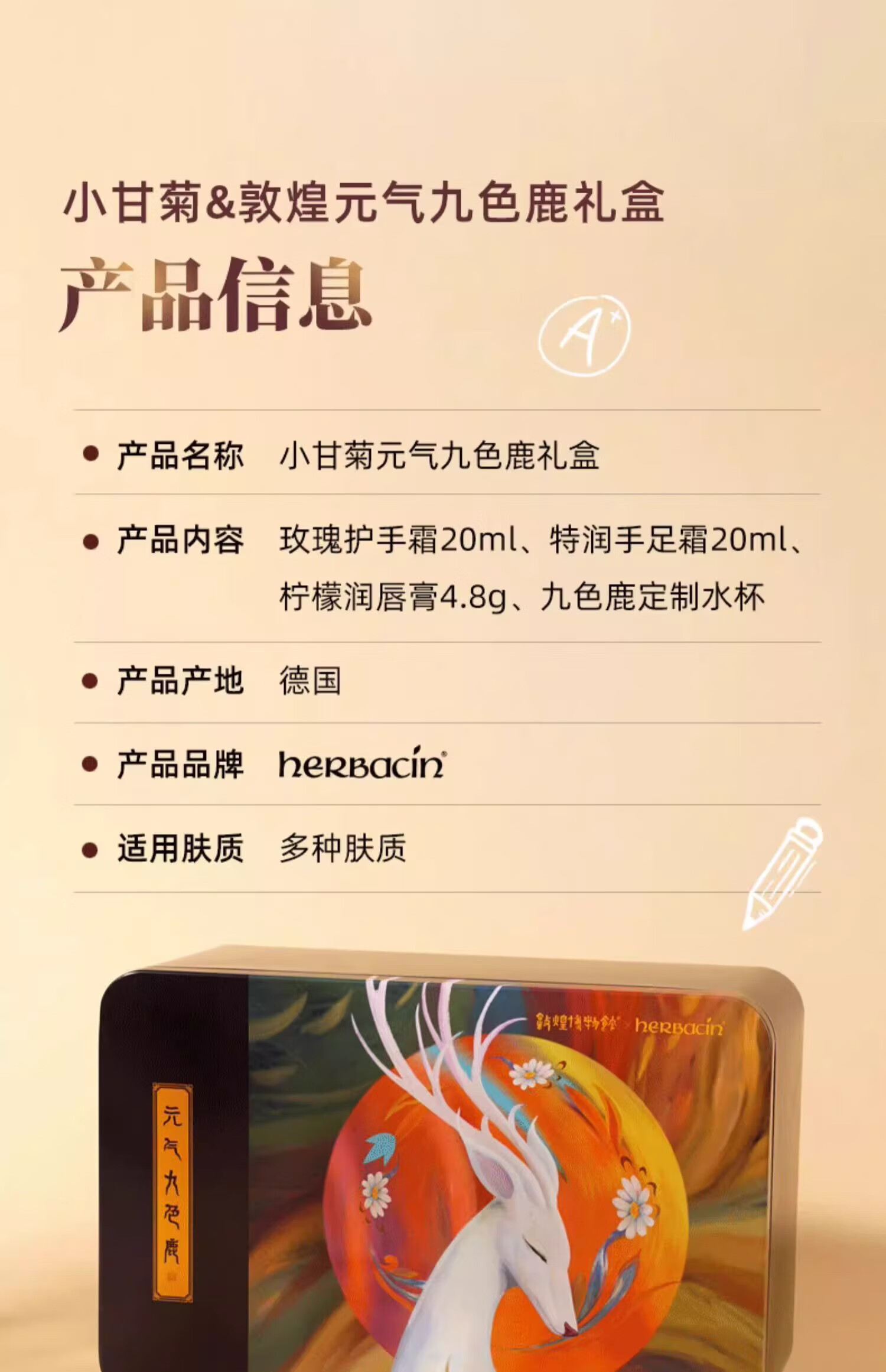 HERBACIN德国贺本清小雏菊小洋甘菊护手霜礼盒套装礼品团购三八妇女节礼物 小甘菊护手霜20ml+唇膏4.8g