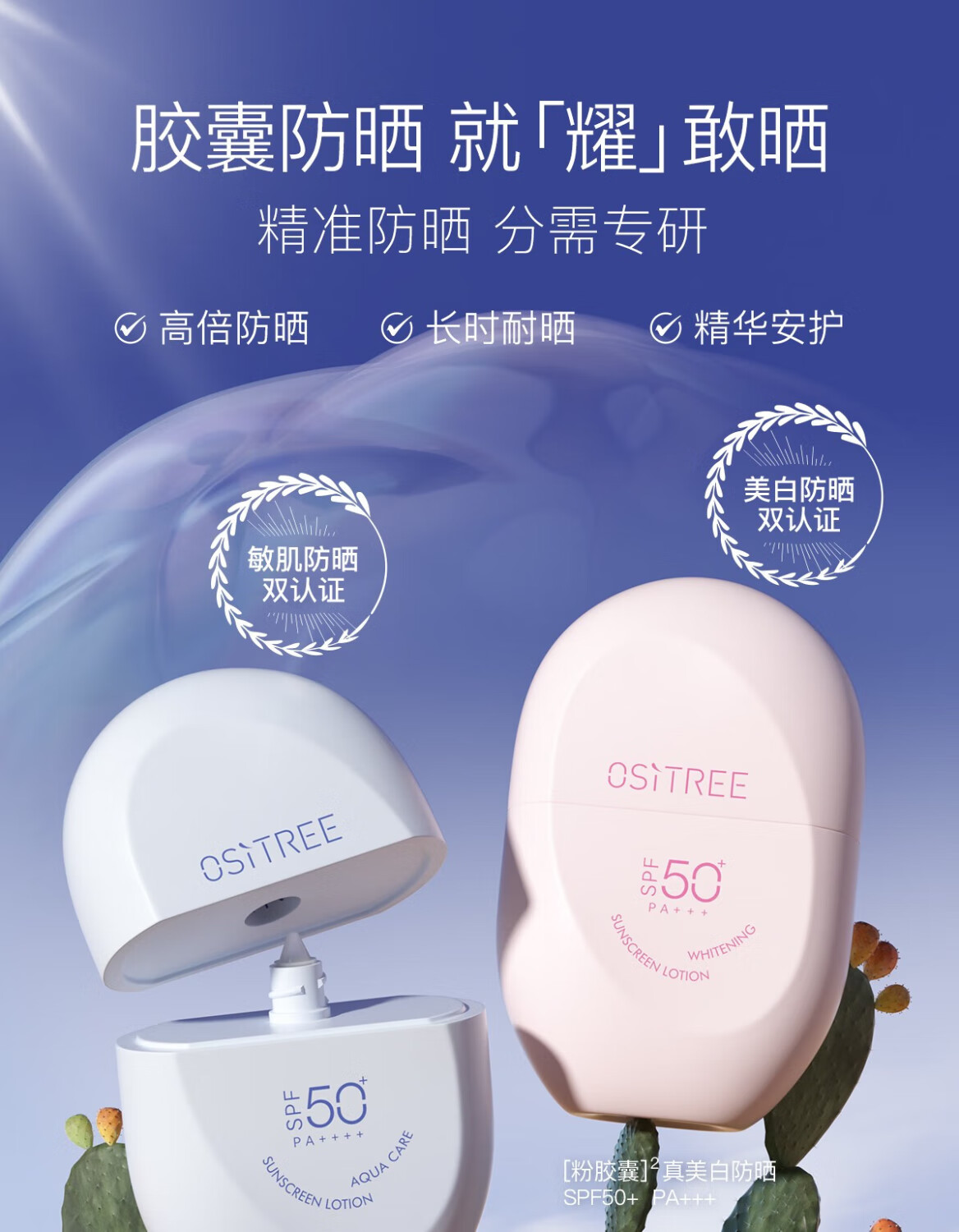 柳丝木（Ositree）防晒霜乳spf50+女面部美白物理学生军训户外海边高倍情人节礼物 【蓝胶囊】物理防晒45g