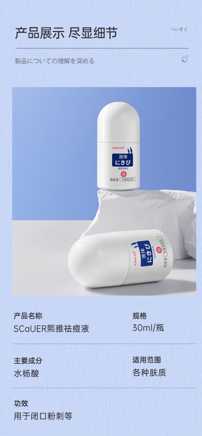 熙雅祛痘水杨酸精华液祛痘印修复淡化痘印痘坑改善肌肤痘痘肌38节礼物 1瓶装【30ml尝鲜体验】