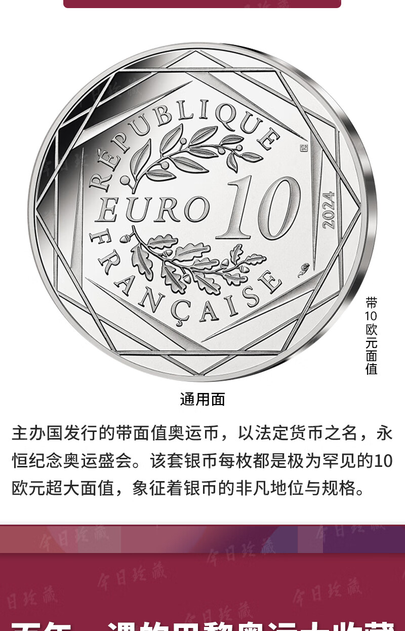 9，【官方正品】巴黎2024年奧運會吉祥物歡迎銀幣單枚 10歐元奧運幣 官方正品-網球銀幣單枚