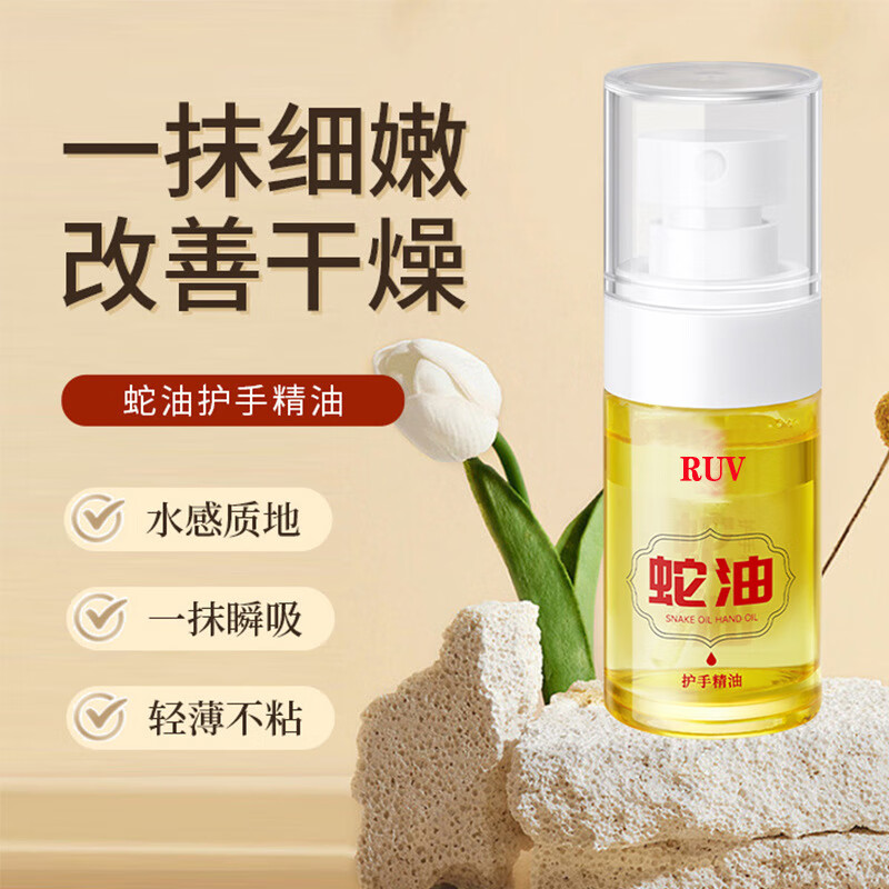 RUV白云山蛇油护手霜长效保湿滋润冬季防干防冻裂手干燥粗糙护手精油 【1支体验装】12H长效滋润双手