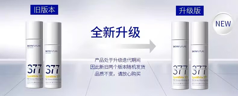 肌肤未来（SKYNFUTURE） 377美白精华水乳套装淡化黑色素温和补水保湿提亮肤色生日礼物 肌源美白精华（水10ml+乳10ml）