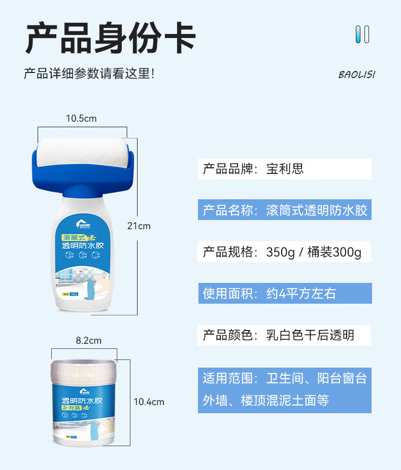 14，寶利思【精選廠家】透明防水膠衛生間外牆滲水浴室漏水防水塗料堵漏膠免 防水膠-350g