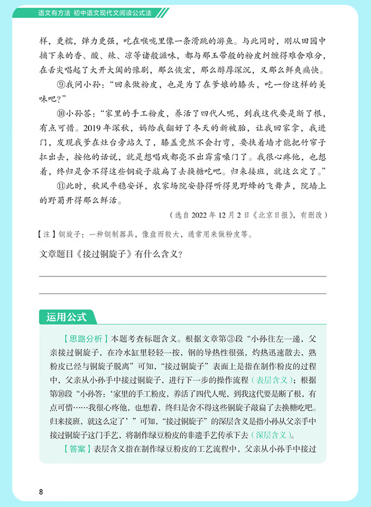 作业帮初中语文现代文阅读公式法技巧七现代4本训练专项阅读理解八九年级阅读理解专项训练 【4本】万能模板+现代文+文言文+中考名著详情图片20