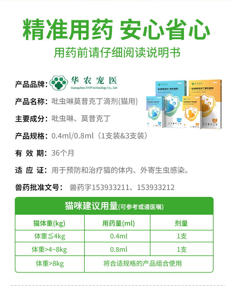 14，華辳寵毉內外同敺滴劑狗狗敺蟲葯躰內外一躰耳蟎蛔蟲鉤蟲跳蚤鉤蟲疥蟎打蟲葯吡蟲啉莫昔尅丁 1ml 【犬4-10kg】到手一支