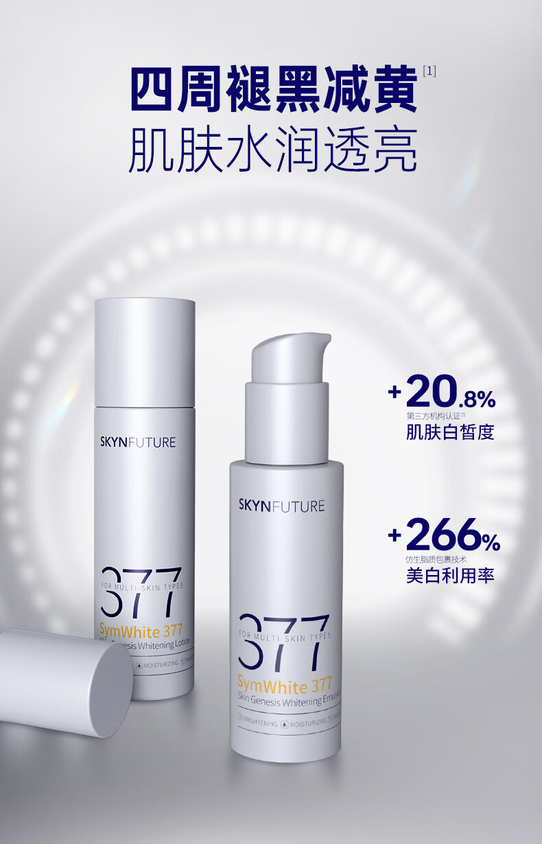 肌肤未来（SKYNFUTURE） 377美白精华水乳套装淡化黑色素温和补水保湿提亮肤色生日礼物 肌源美白精华（水10ml+乳10ml）