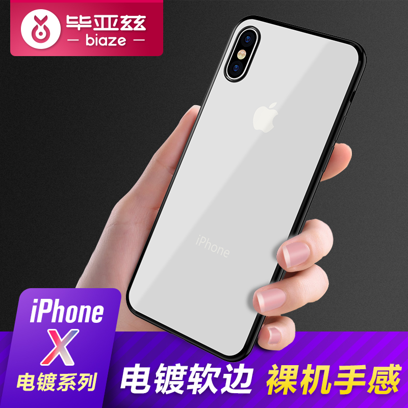 

BIAZE 58 дюйма iPhoneX Покрытие серии - Black дефолт
