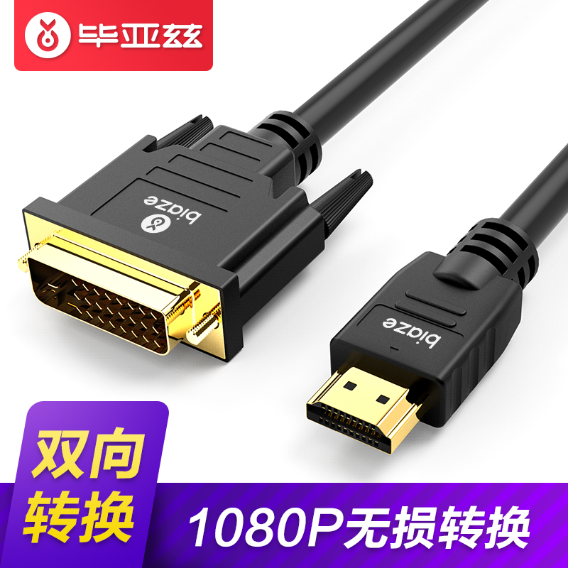 

JD Коллекция HDMI-DVI-линия двустороннее взаимное преобразование -3 метра дефолт, Joycollection