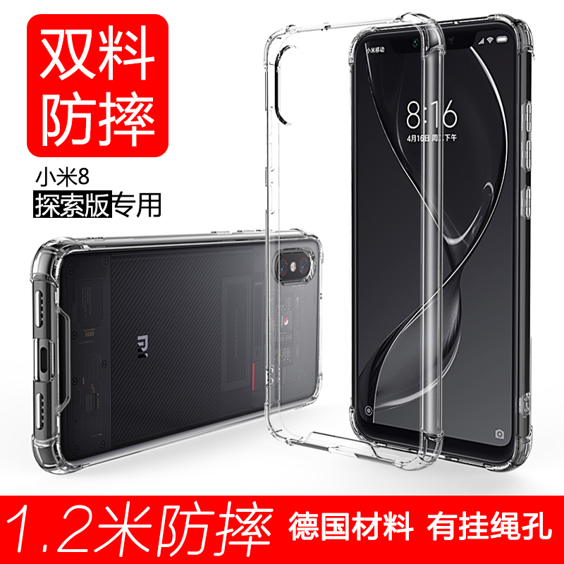 

JD Коллекция Double material anti-fall high penetration Xiaomi 8 Discovery Edition, Чехол для мобильного телефона