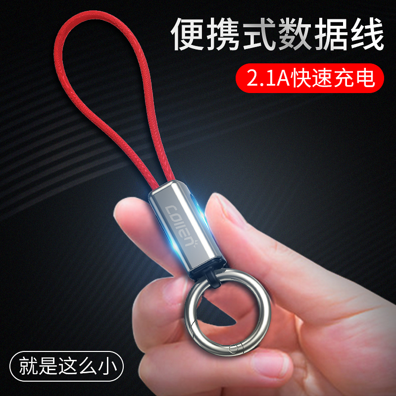 

JD Коллекция Type-C Keychain Data Cable Китай Красный 15 см Линия данных типа C