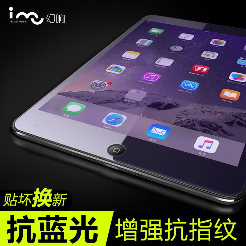 

i-mu Анти-голубой стали пленка пачка IPad mini4 79 Yingcun
