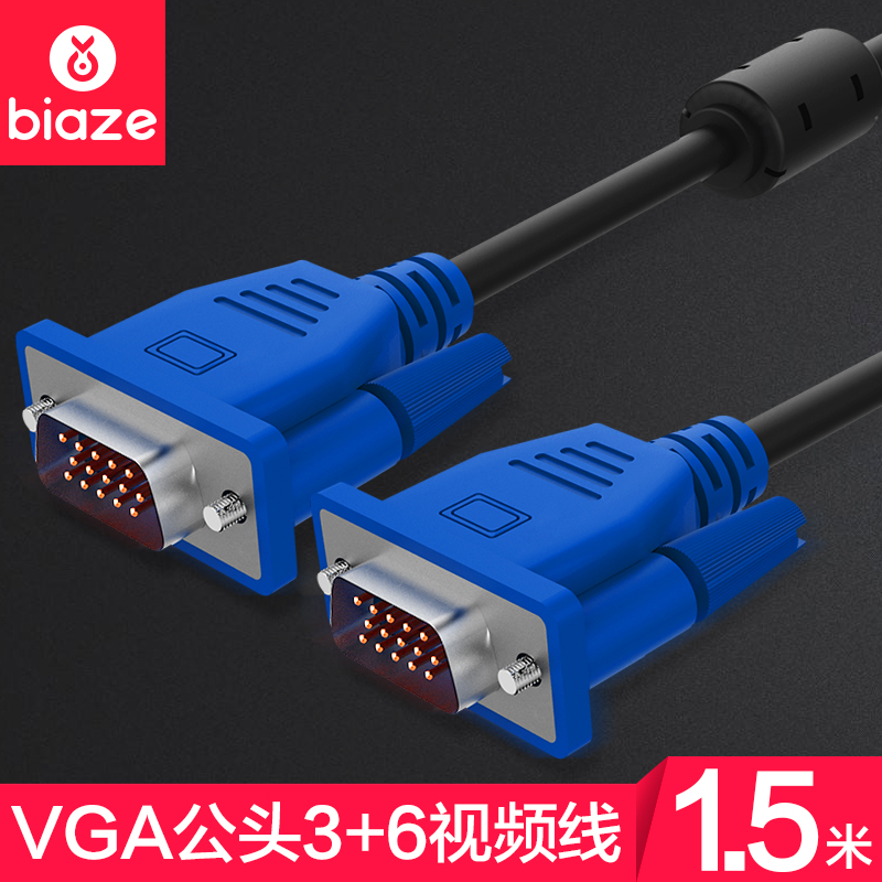 

BIAZE 1,5 м 3 6 VGA HD линия новый дефолт, joycollection