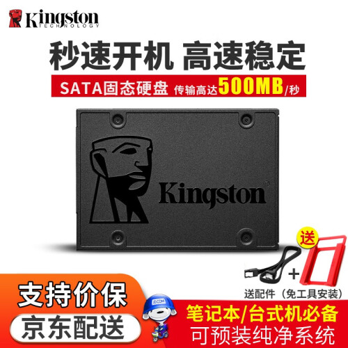 金士顿（Kingston）240G固态硬盘120G 笔记本SSD SATA3台式机一体机电脑A400 120G 非128g【送通用支架+数据线】