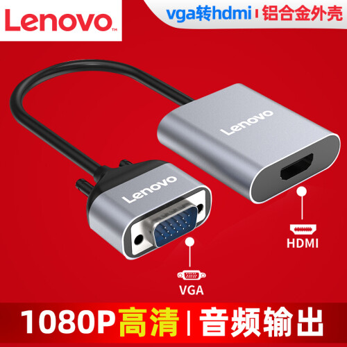 联想 V100 VGA转HDMI转换器带音频 高清视频转接头 台式机一体机笔记本连接电视机显示器投影 灰色