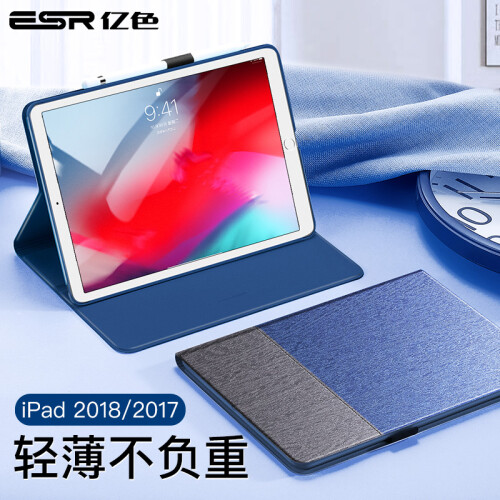 京东超市亿色(ESR)苹果新iPad保护套2018新/2017款壳 全包轻薄防摔9.7英寸支架皮套带笔槽 至简原生系列 蓝灰笔记