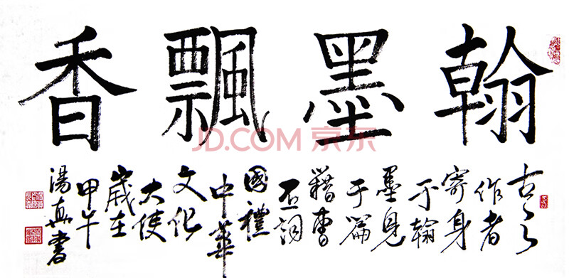 湖北拍卖国礼书法家汤真书法作品香飘墨翰